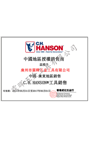 美国汉森代理证书