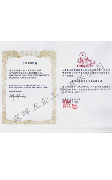 台湾章鱼代理证书